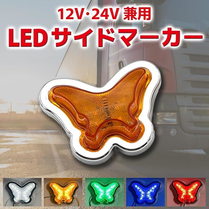 Qoo10] LED マーカーランプ グリルマーカー