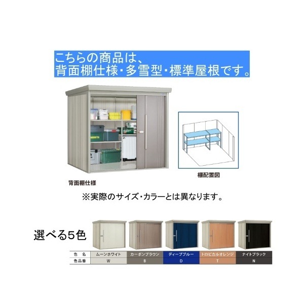 ディープブルー ストックマン 中・大型物置 多雪型/標準型 背面棚 メーカー直送 ディープブルー ストックマン 中・大型物置 多雪型/標準型 背面棚 メーカー直送