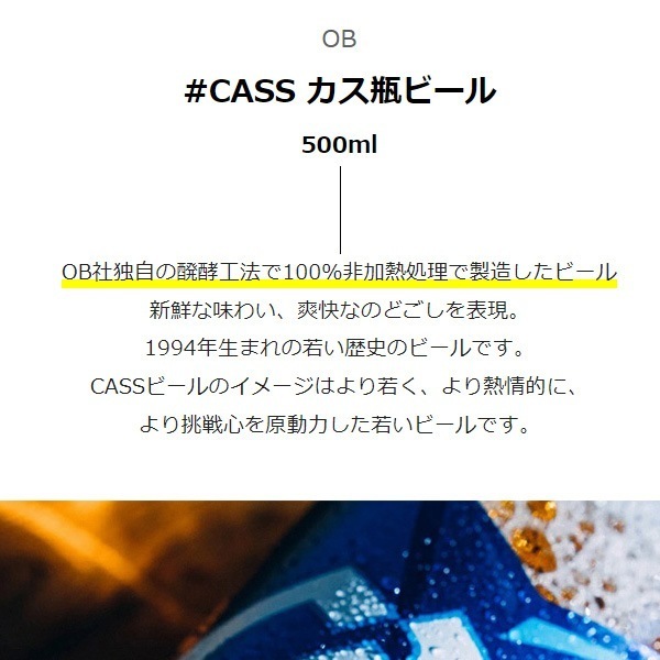[OB] CASS カス瓶ビール /1箱(500ml12本)カスビール 韓国お酒　韓国ビール