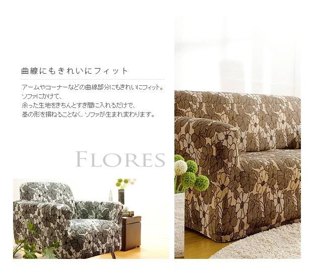ソファーカバー 3人掛け マルチカバー ソファカバー 肘なし ストレッチ 伸びる 伸縮 洗える ジャガード織 花柄 スペイン製 三人掛け