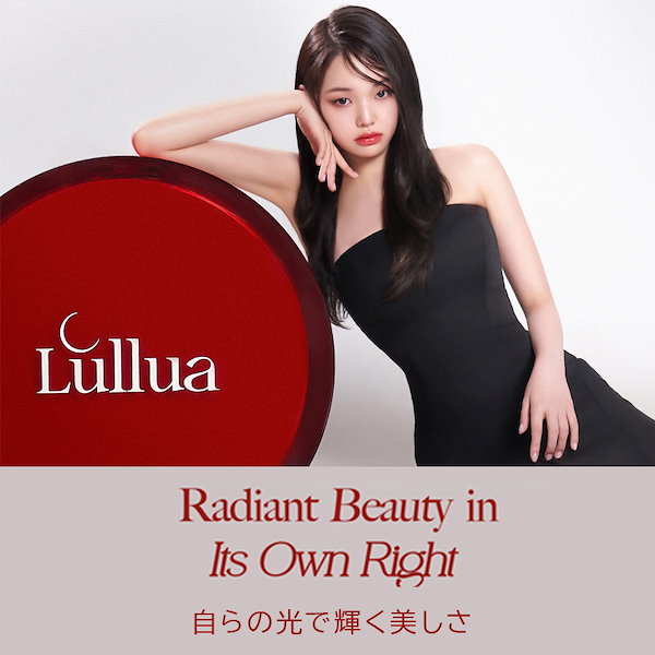 Qoo10] Lullua ツヤ玉陶器肌！薄づきでもしっかりカバー【