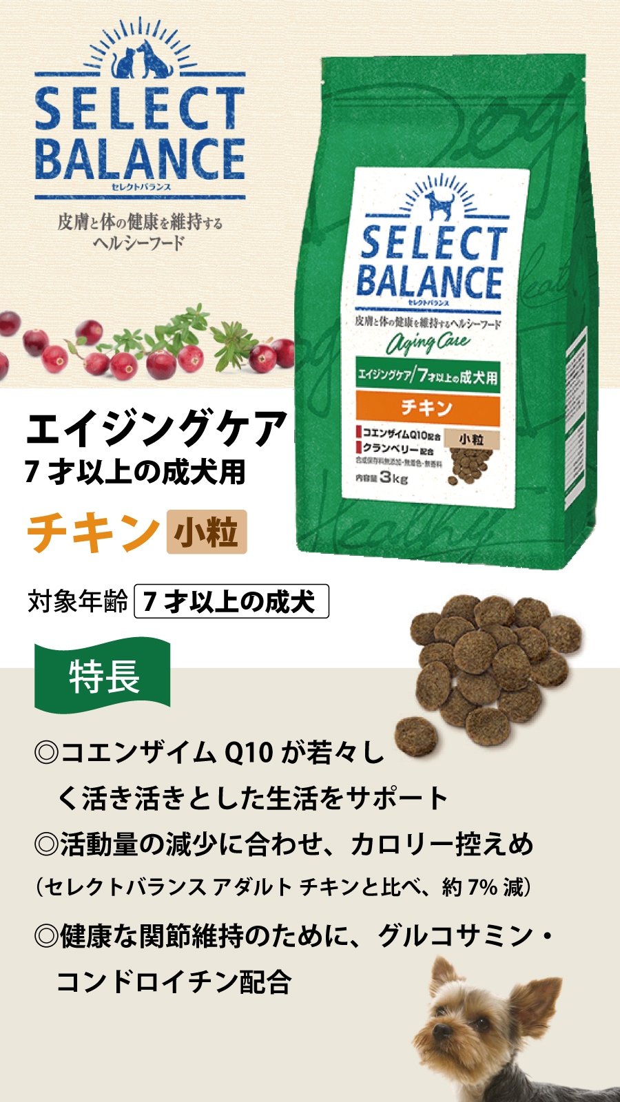 ドッグフード エイジングケア チキン 小粒 3kg【お試し国産お魚厚削り15g付き】