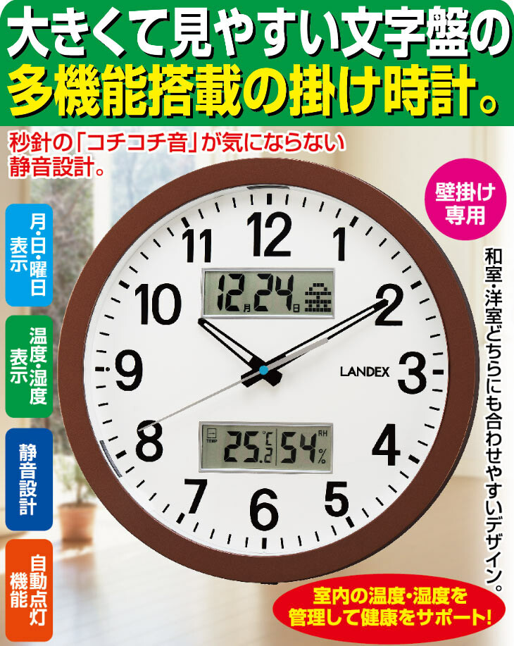 Qoo10] ランデックス 温湿度計付き多機能掛け時計 壁掛け時計