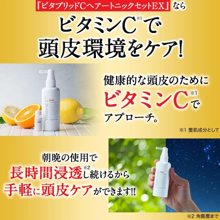 【モンドセレクション金賞】[公式] ヘアートニックセットEX 3本 育毛剤 頭皮ローション スカルプ 育毛 薄毛対策 男性用 男 女性用 養毛 頭皮 薄毛 生え際 トニック ビタミンC 医薬部外品