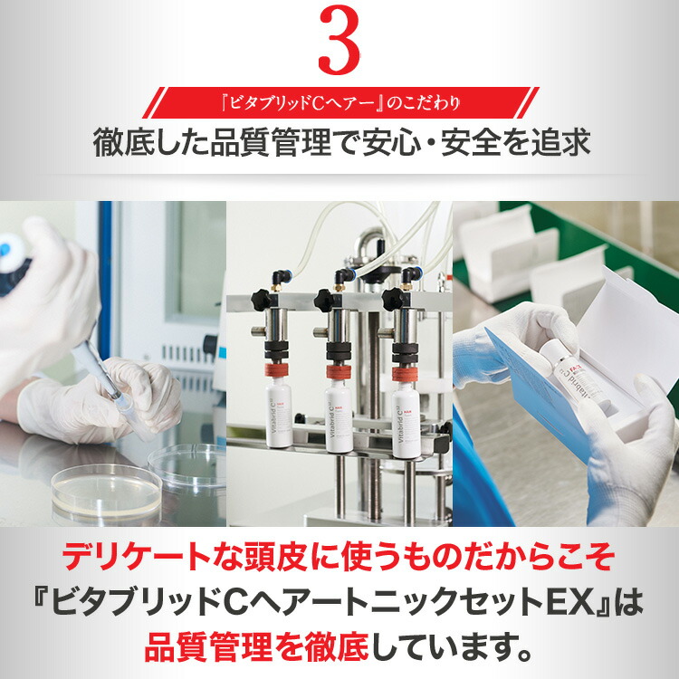 【モンドセレクション金賞】[公式] ヘアートニックセットEX 3本 育毛剤 頭皮ローション スカルプ 育毛 薄毛対策 男性用 男 女性用 養毛 頭皮 薄毛 生え際 トニック ビタミンC 医薬部外品