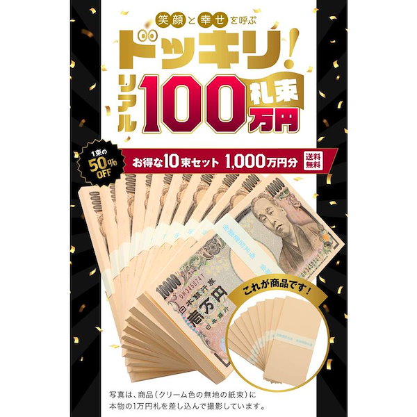 銀行帯 本物帯 100万円札束 10束 A ダミー 金融機関共通 TV CM 映画 レプリカ ユーチューブ 講演 イベント 景品 プレゼント