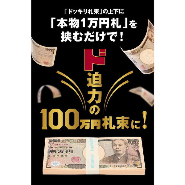 Qoo10] 銀行帯 本物帯 100万円札束 10束