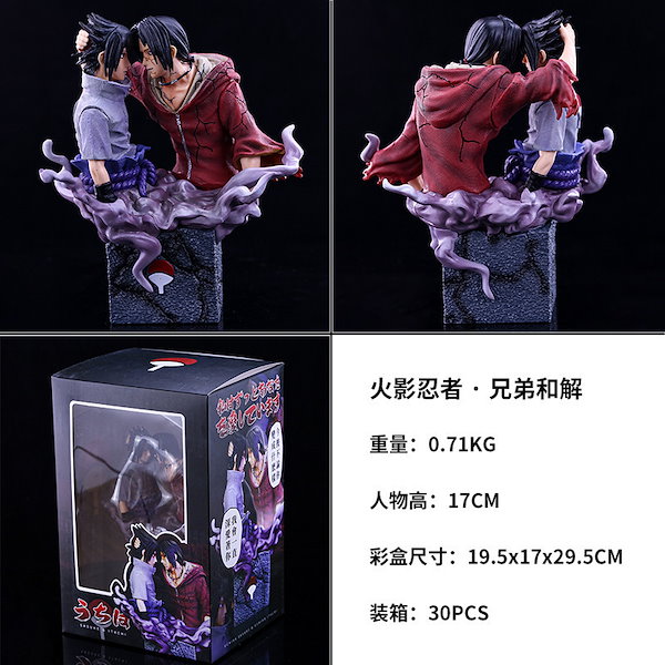 Qoo10] ナルトサスケうちはイタチ兄弟和解箱入りハ