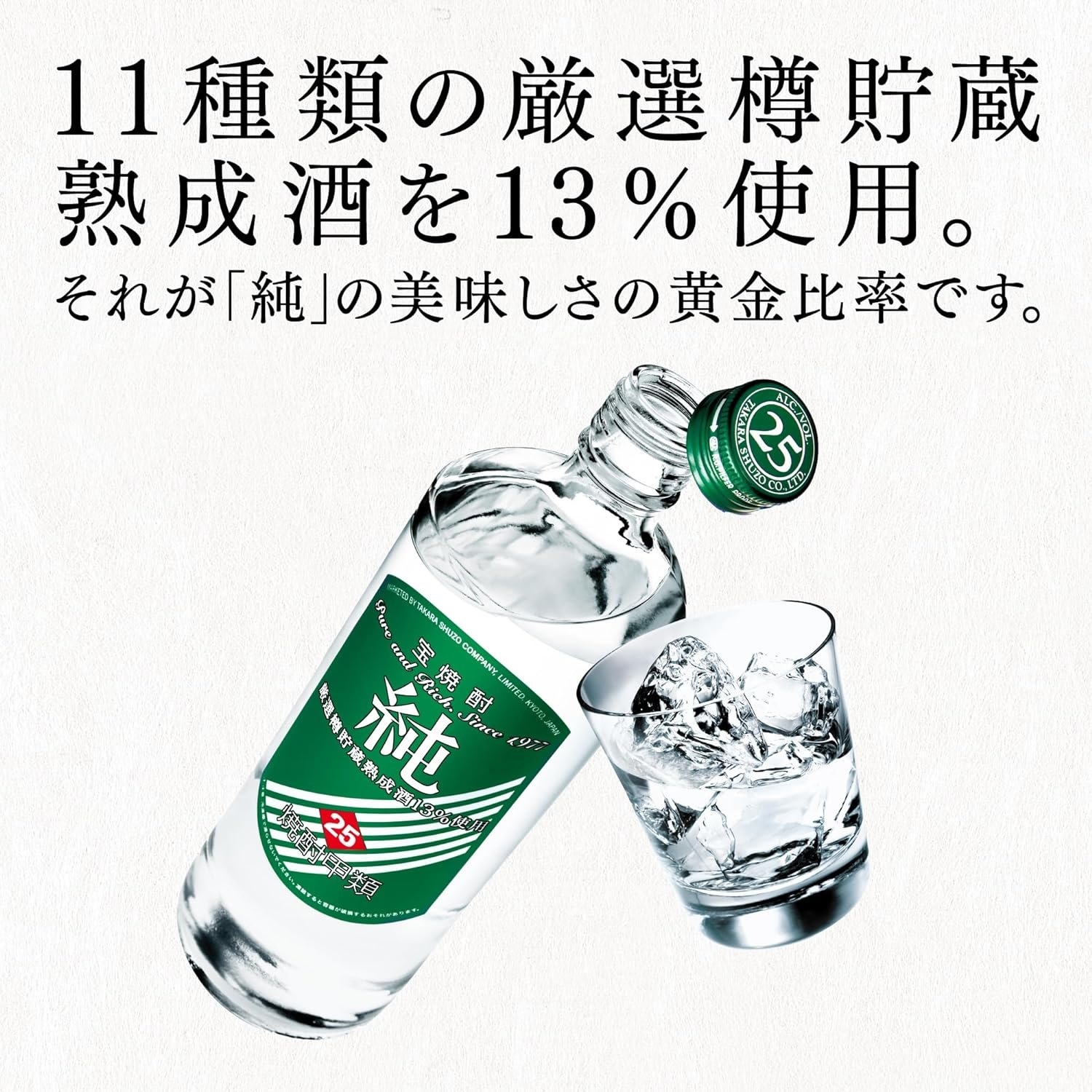 送料無料】宝焼酎 タカラ 純 25度 4L4本/1ケース【北海道沖縄県東北