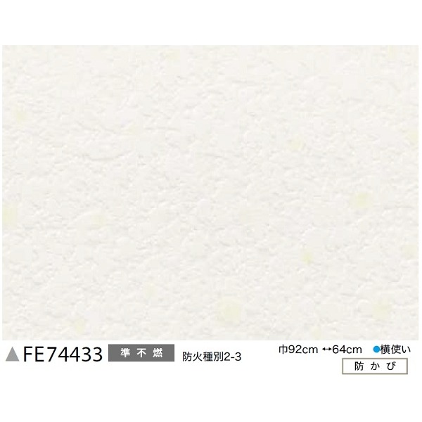 光る壁紙（蓄光） のり無し壁紙 サンゲツ FE74433 92cm巾 40m巻