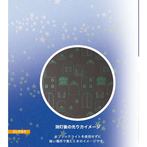 光る壁紙（蓄光） のり無し壁紙 サンゲツ FE74433 92cm巾 40m巻