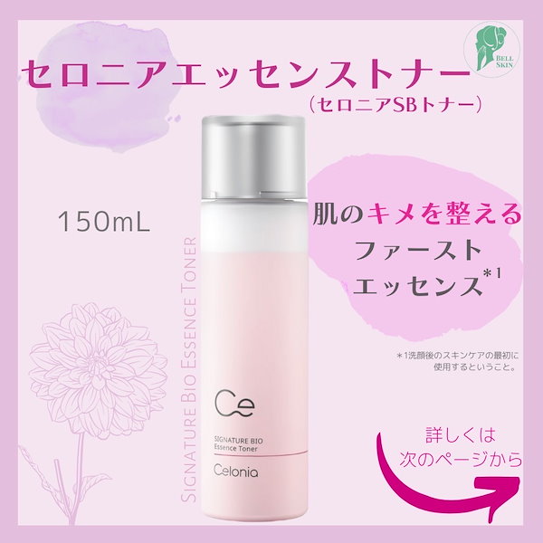 Qoo10] Celonia エッセンス SB トナー150ｍｌ 【美