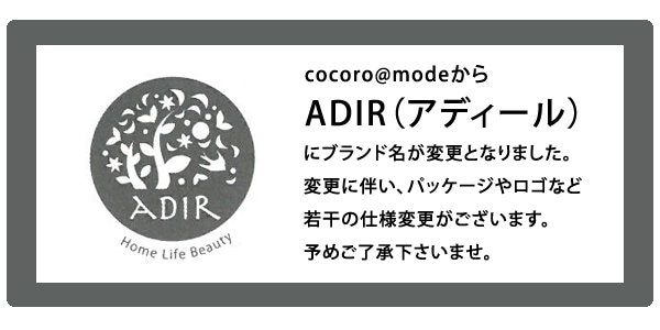 人気アロマソリューション120ml　COCOROmode空気洗浄機対応エアーフレッシュナー/空気清浄機/天然/アロマ/インテリア/雑貨/ADIR