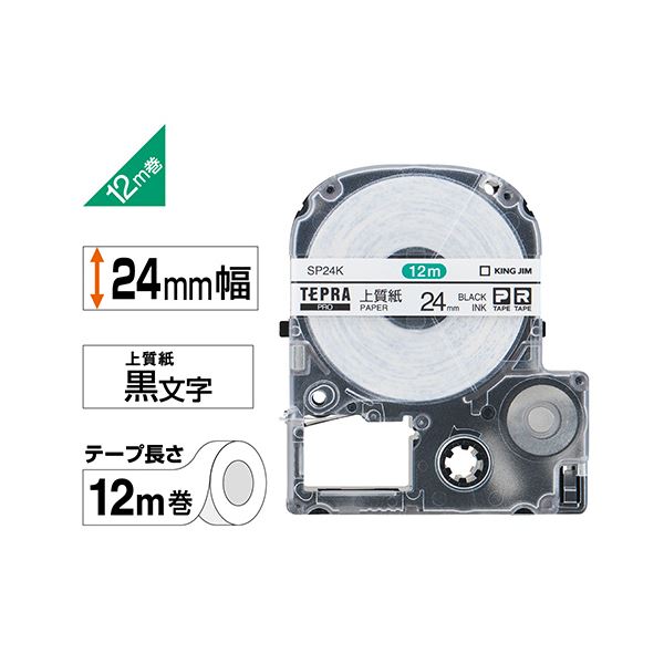 (まとめ) キングジム テプラ PRO テープカートリッジ 上質紙ラベル 24mm 白／黒文字 SP24K 1個 (×10セット)