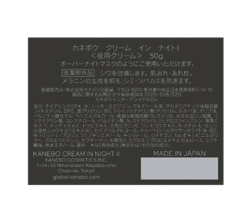 【国内正規品】 クリーム イン ナイト II (医薬部外品)50g 【国内正規品】 クリーム イン ナイト II (医薬部外品)50g