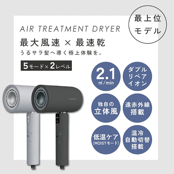 Qoo10] SALONIA ドライヤー エアトリートメントドライヤー