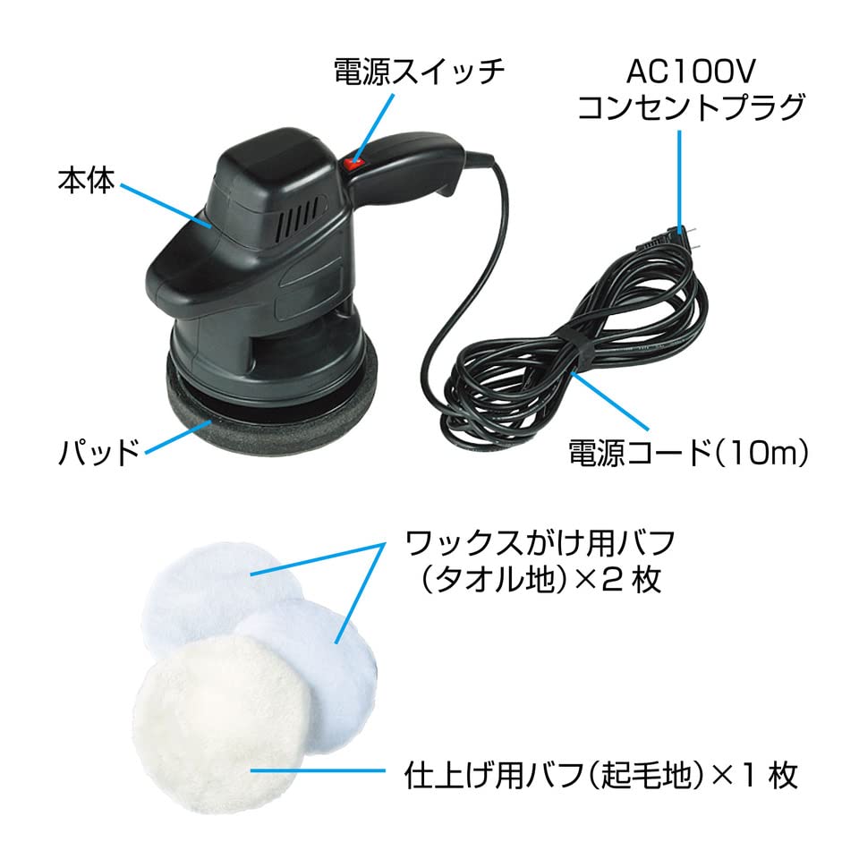 プロスタッフ 洗車用品 電動ポリッシャー シャインポリッシュ 電源コード10m P-59 家庭用電源
