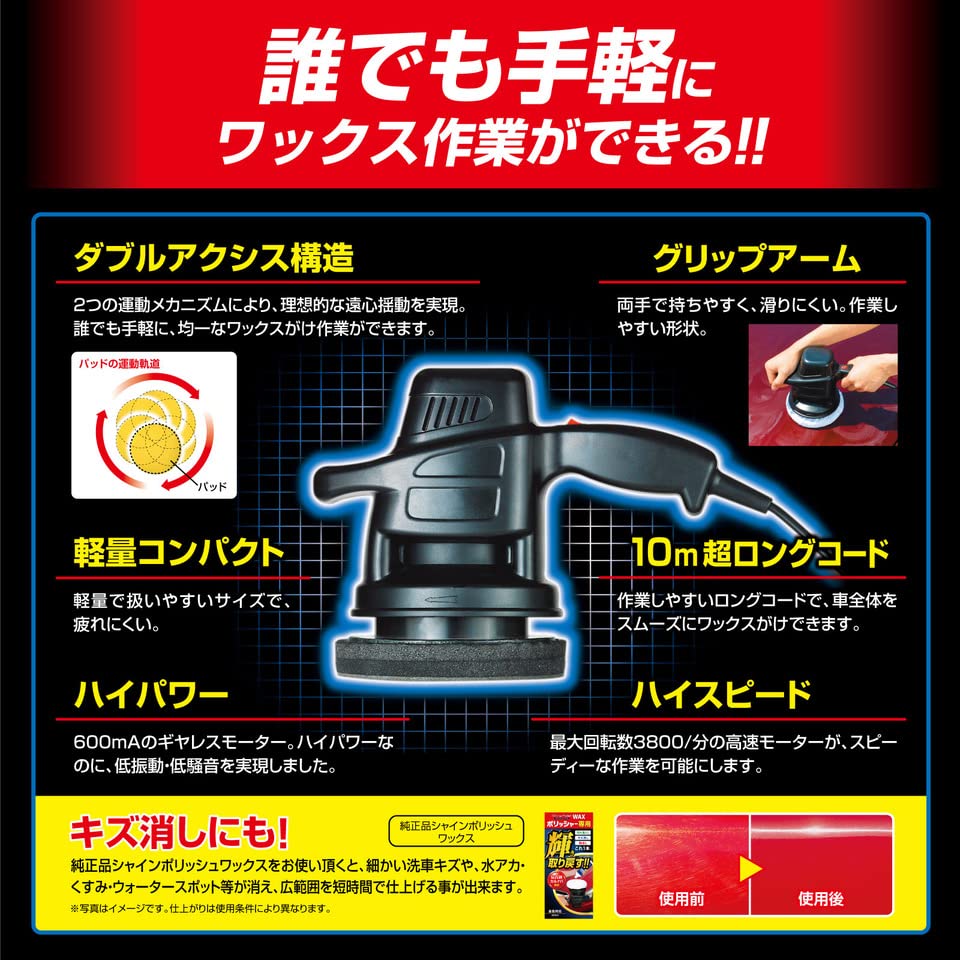 プロスタッフ 洗車用品 電動ポリッシャー シャインポリッシュ 電源コード10m P-59 家庭用電源