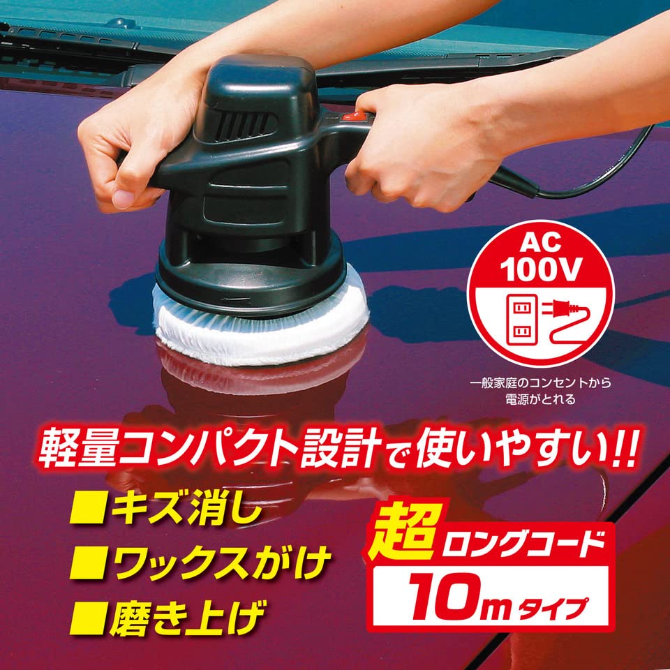 プロスタッフ 洗車用品 電動ポリッシャー シャインポリッシュ 電源コード10m P-59 家庭用電源