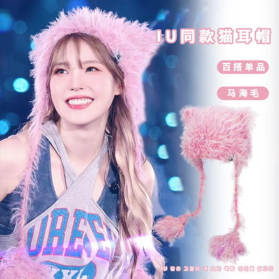 Qoo10] IU李知恩コンサート星の猫耳ニット帽可愛 : バッグ・雑貨