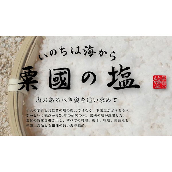 粟国の塩（釜炊き）250g　2袋セット　Qoo10]　粟国の塩