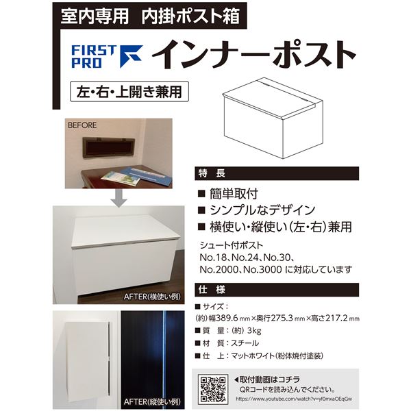 インナーポスト