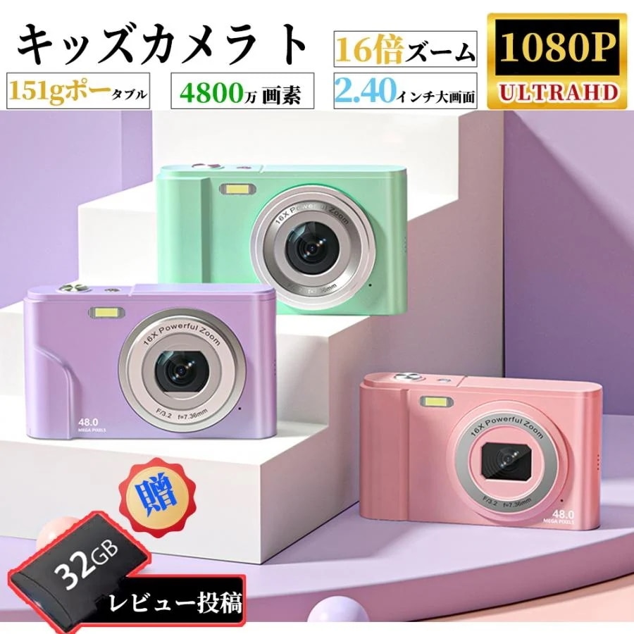 2024新品 デジカメ デジタルカメラ 小型 4400万画素 高画質 1080P録画 16倍ズーム 2.4インチIPS画面 自撮り可 電子手振れ補正 電子手振れ補正 多機能 2024新品 デジカメ デジタルカメラ 小型 4400万画素 高画質 1080P録画 16倍ズーム 2.4インチIPS画面 自撮り可 電子手振れ補正 電子手振れ補正 多機能
