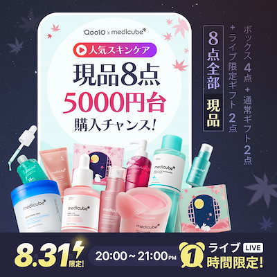 Qoo10] メディキューブ 【Coming soon!】月明かりに照 : キット