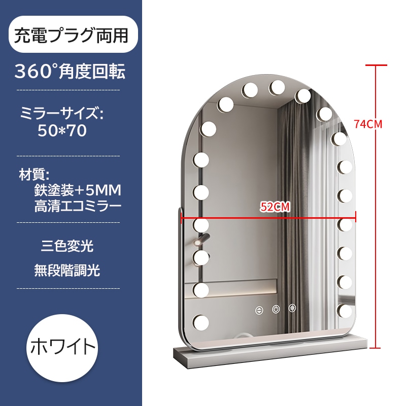 卓上ミラー ライト付き 大きい 大型 ハリウッドミラー 19個電球付き 女優ミラー 充電式 三色調光 鏡 明るさ調整 360角度回転 ライト付きミラー おしゃれ