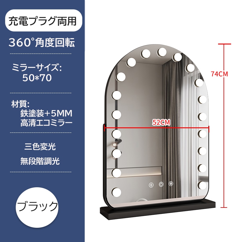 卓上ミラー ライト付き 大きい 大型 ハリウッドミラー 19個電球付き 女優ミラー 充電式 三色調光 鏡 明るさ調整 360角度回転 ライト付きミラー おしゃれ