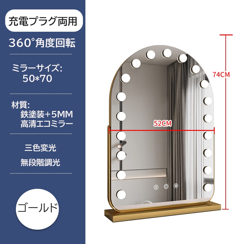 卓上ミラー ライト付き 大きい 大型 ハリウッドミラー 19個電球付き 女優ミラー 充電式 三色調光 鏡 明るさ調整 360角度回転 ライト付きミラー おしゃれ