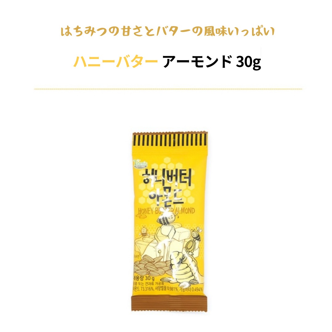ハニーバターアーモンド30g100袋/韓... : 食品 定番在庫