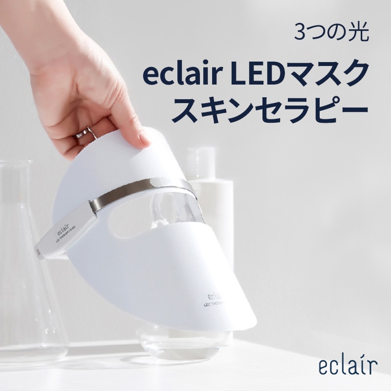 [韓国] eclair LEDマスク トーンアップ 弾力管理 スキンケア 美容デバイス エイジングケア コラーゲン生成 肌のトーン改善 プレミアム ゴールド仕上げ 3色