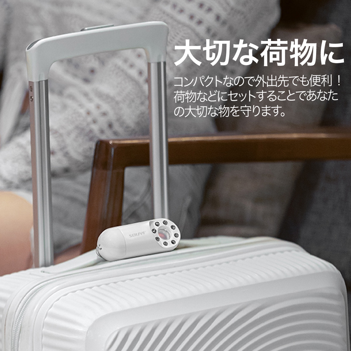 盗難防犯探知機 SY-128 /盗撮探知/防犯ブザー/LEDライト/防犯機器/更衣室/事務所