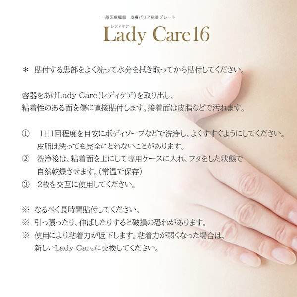 Qoo10] レディケア 16 Lady Care 1