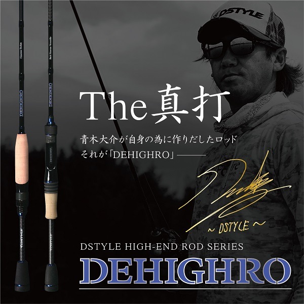 ディスタイル バスロッド ディハイロ (DEHIGHRO) DHRC-68M FX