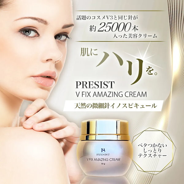 プレジストV fixアメージング クリーム 50g 【PRESIST V FIX