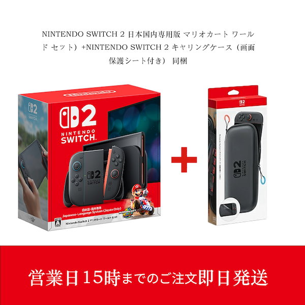 Qoo10] 任天堂スイッチ Nintendo Switch 2 日本