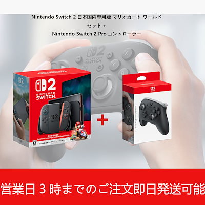 Qoo10] 任天堂スイッチ Nintendo Switch 2 日本 : テレビゲーム