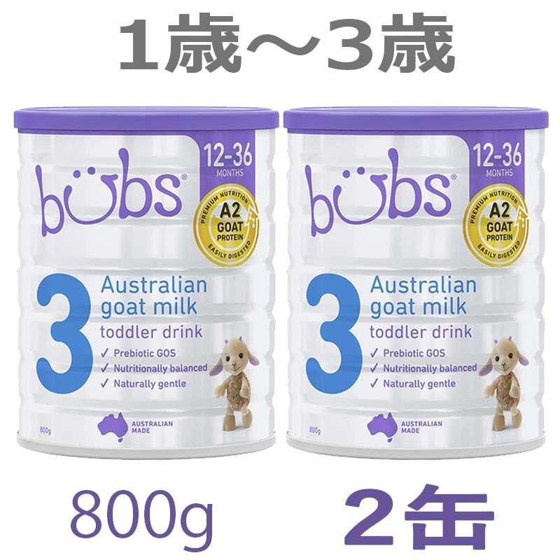 bubs バブズ ヤギミルク ステップ3 粉ミルク 2缶 bubs バブズ