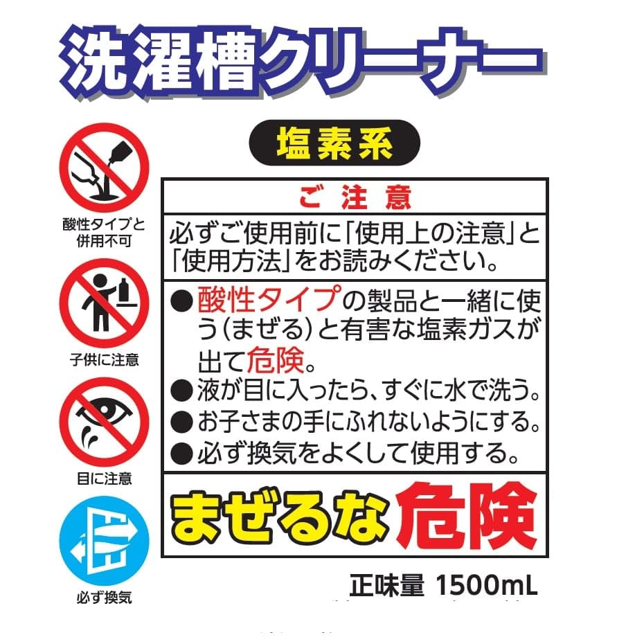 日立 【2個セット】 洗濯槽クリーナー(塩素系)(1.5L) SK-1500-2SET