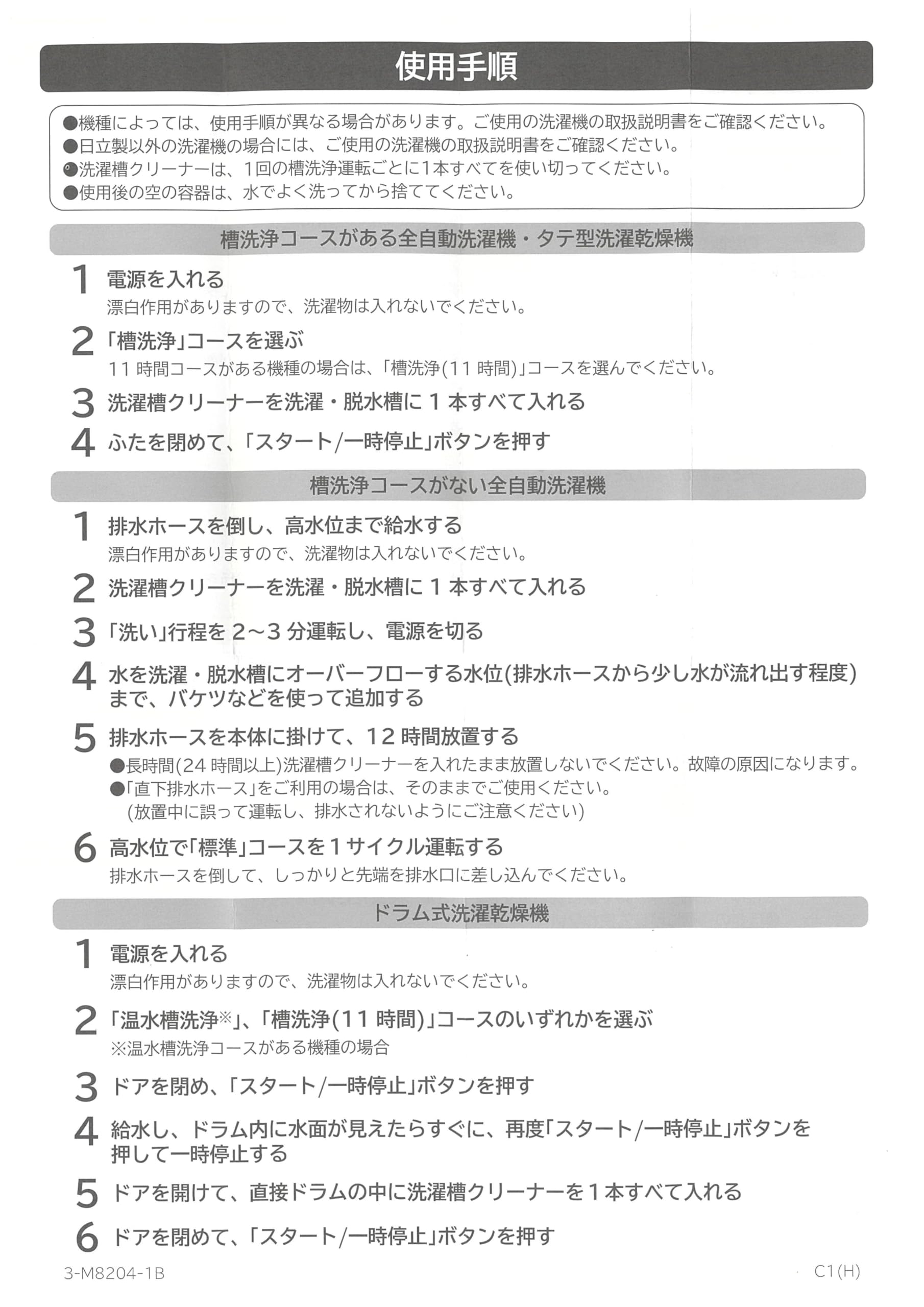 日立 【2個セット】 洗濯槽クリーナー(塩素系)(1.5L) SK-1500-2SET