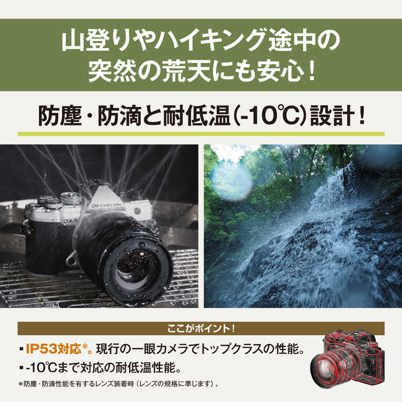 OMSYSTEM　ミラーレス一眼カメラ　OM-5 14-150mm II レンズキット シルバー
