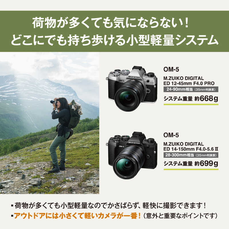 OMSYSTEM　ミラーレス一眼カメラ　OM-5 14-150mm II レンズキット シルバー