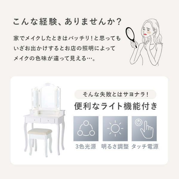 ドレッサー 約幅75奥行42高さ138cm ホワイト