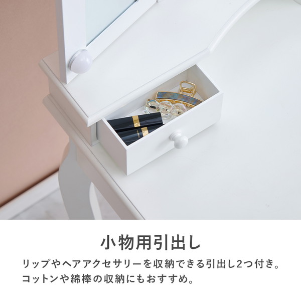 ドレッサー 約幅75奥行42高さ138cm ホワイト