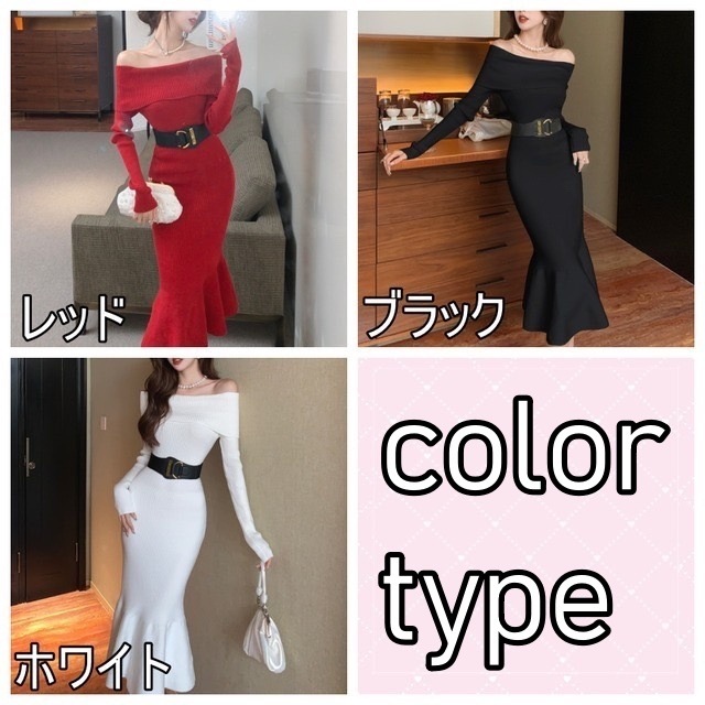 ワンピース レディース ロングワンピース S M L 韓国 マーメイドワンピース ロング丈 長袖 オフショルダー スレンダーライン 異素材ドッキング ウエストベルト ニット きれいめ 大人 お洒落