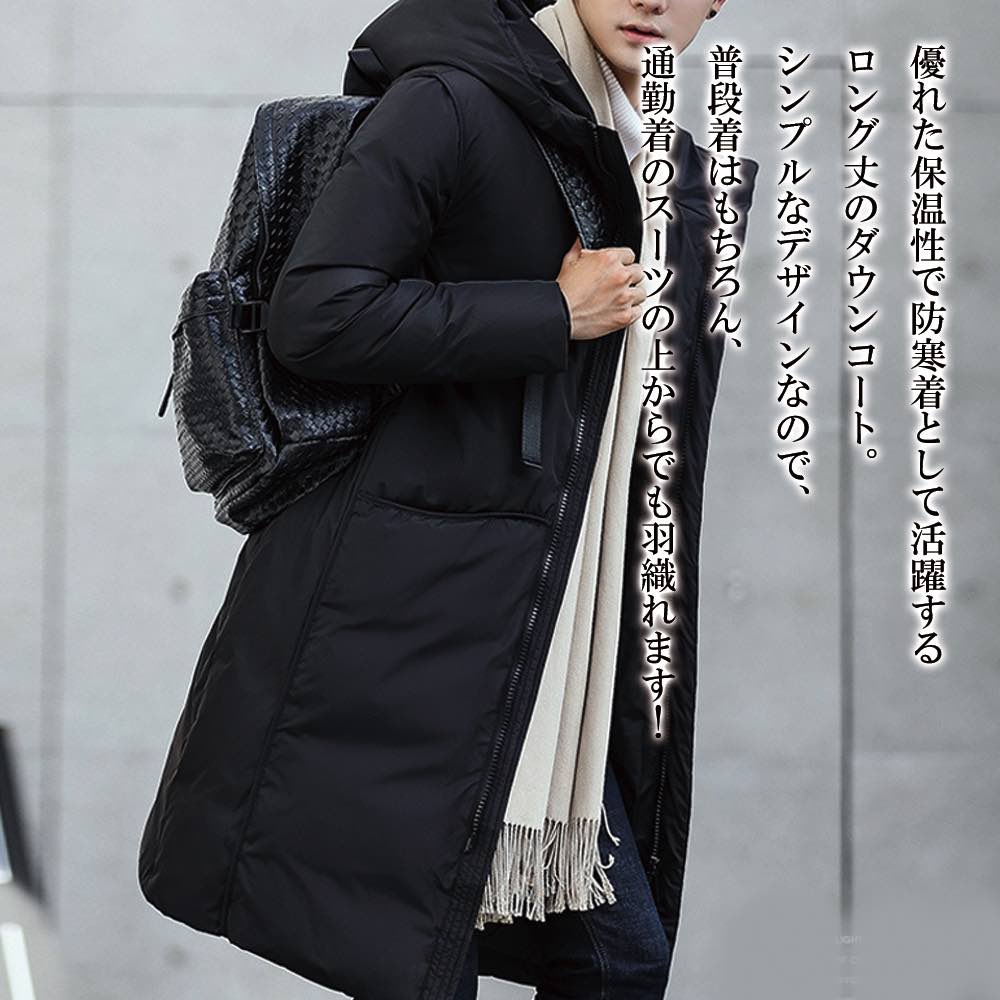 ダウンジャケット メンズ ロングダウンコート ロングコート 冬 人気 ショート 軽量 ロング 中綿 白 防水 おすすめ 光沢 フード ダウン 黒 コート 高級 秋 春 軽い コスパ スリム 40代 ビ