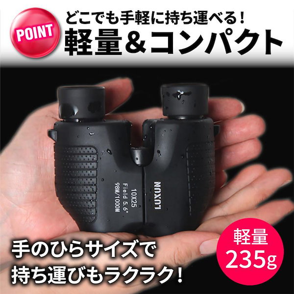 ランキング1位】 双眼鏡 高倍率 コンサート ライブ用 10倍 10倍×25 Bak4