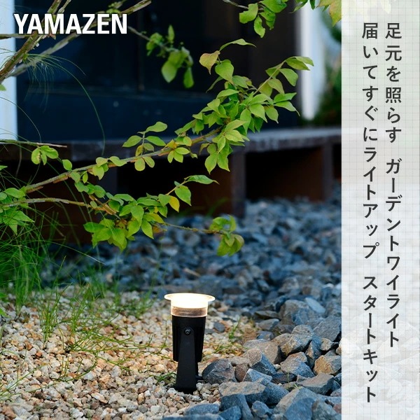 ガーデンライト 足元を照らす スタートキット ガーデントワイライト GT-J101ACS(GD)